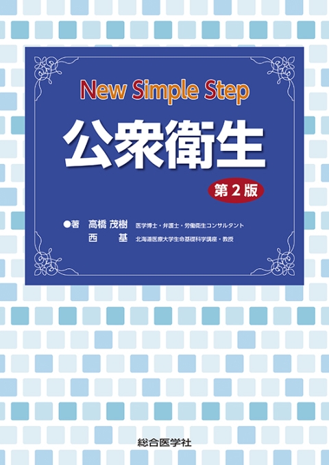 New Simple Stepシリーズ｜株式会社総合医学社