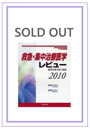 SOLD OUT【未使用】呼吸・循環2018
