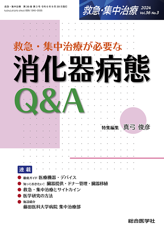 消化器病態Q&A